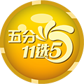 香港五分11选5